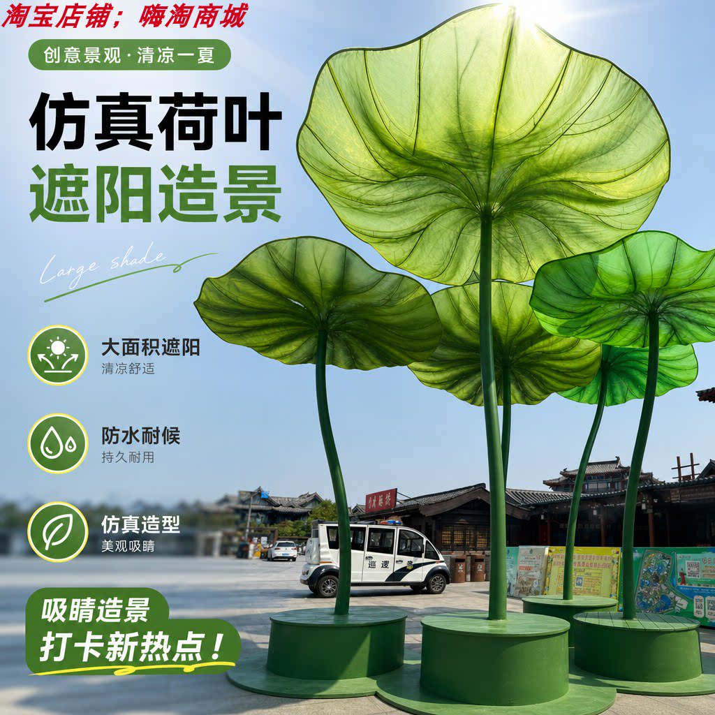 清明上河园大型仿真荷叶遮阳伞