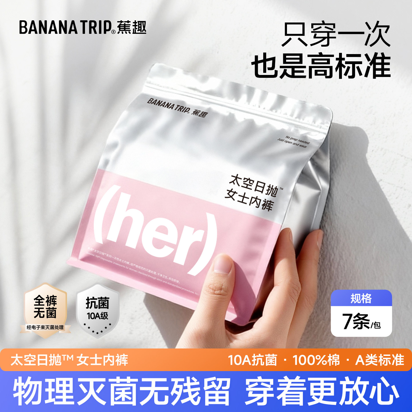 蕉趣女士一次性内裤纯棉无菌旅行出差全棉免洗日抛短裤独立包装,户外/登山/野营/旅行用品,一次性内裤,淘宝优惠券,粉丝福利购,淘宝优惠卷