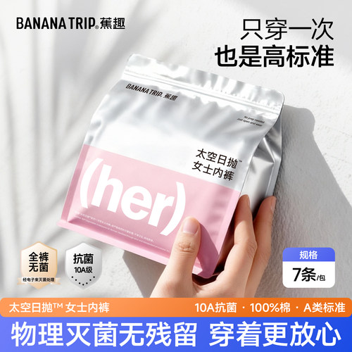 蕉趣女士一次性内裤纯棉无菌