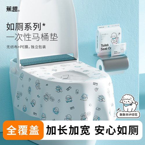 蕉趣一次性马桶垫全覆盖隔脏