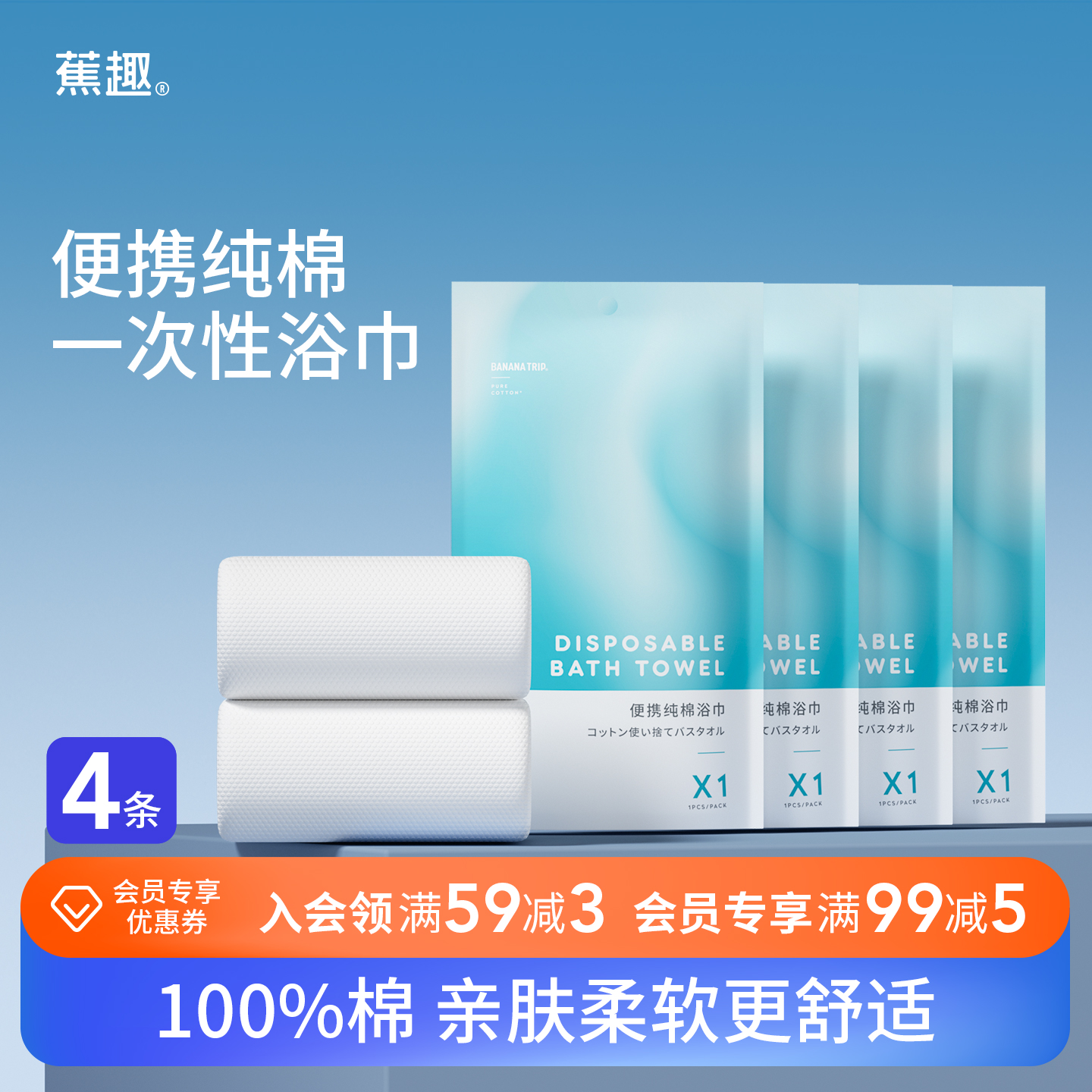 蕉趣纯棉一次性毛巾浴巾