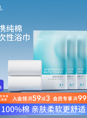 banana trip蕉趣一次性浴巾纯棉旅行酒店加厚毛巾洗脸巾单独包装