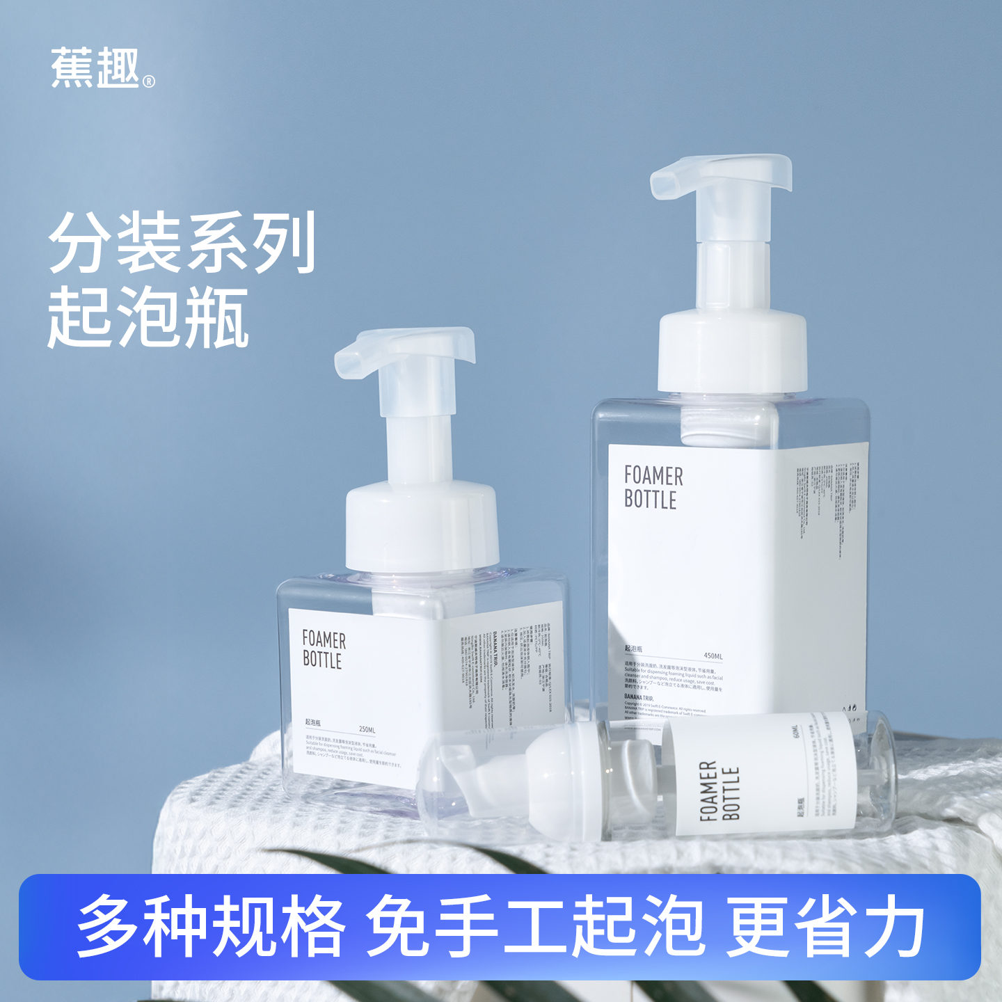 蕉趣按压式慕斯起泡瓶