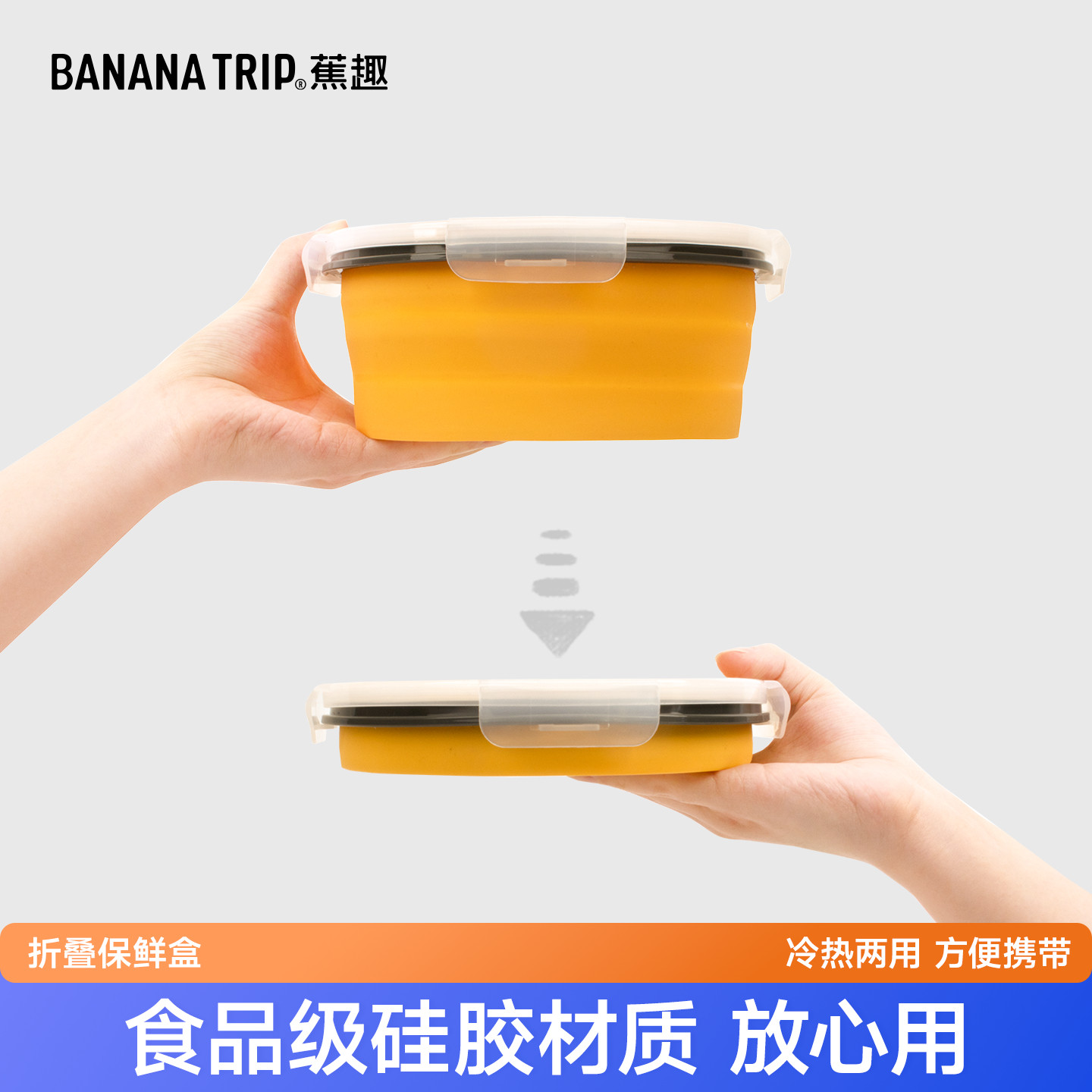 蕉趣旅行折叠碗食品级硅胶碗耐高温保鲜盒户外野餐通勤饭盒带盖