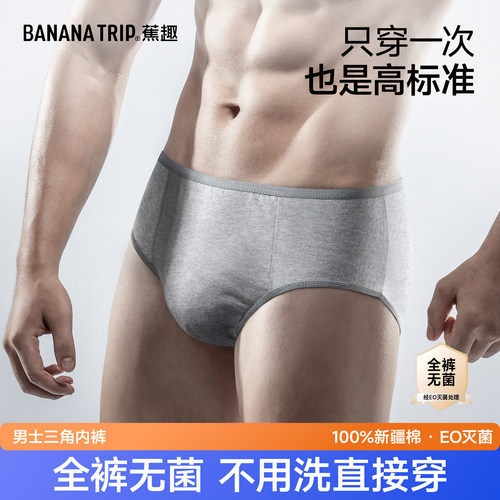 蕉趣男士三角一次性内裤纯棉