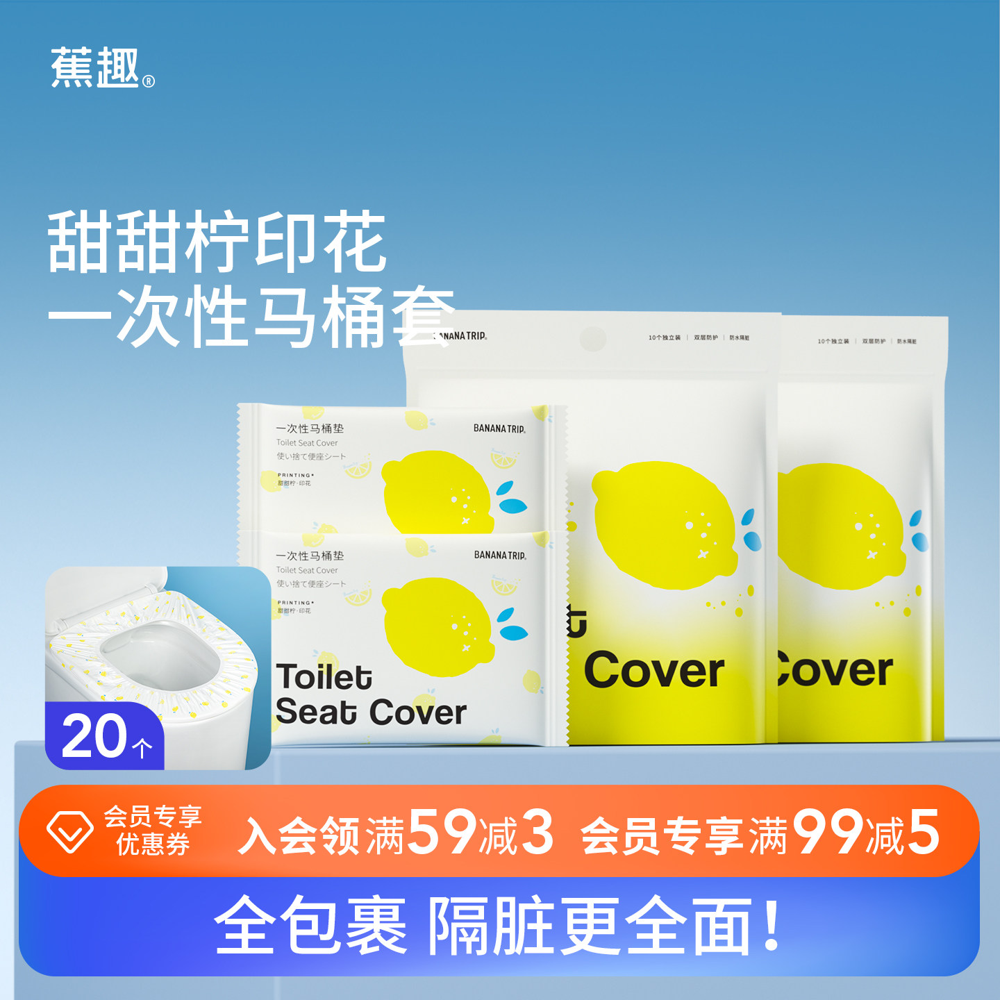 bananatrip蕉趣一次性马桶垫旅行酒店厕所坐垫旅游应急马桶套便携,户外/登山/野营/旅行用品,马桶垫,淘宝优惠券,粉丝福利购,淘宝优惠卷