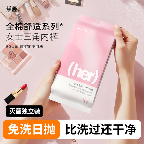 蕉趣纯棉灭菌一次性内裤女免洗