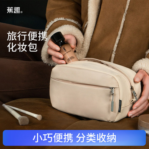 蕉趣旅行化妆包女2025新款