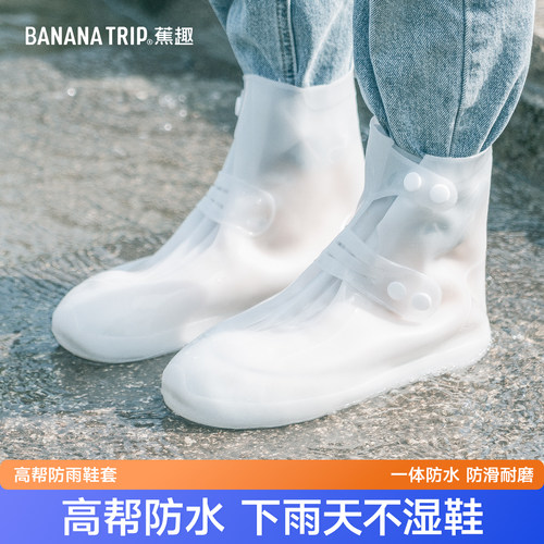 蕉趣高帮防水鞋套一体成型