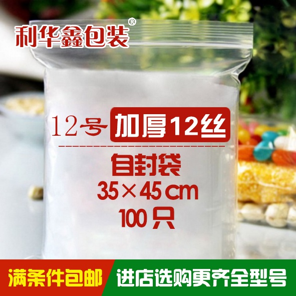 明12厚加塑丝口水袋大装号袋袋pe口品食封封.e透封塑封收防料包自