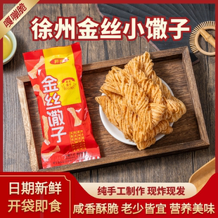 金丝馓子徐州特产礼盒油炸馓子独立包装茶馓散子徐州小馓子撒子