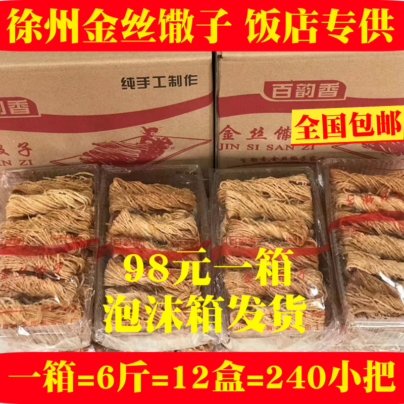 美食金丝馓子徐州特产超细茶馓