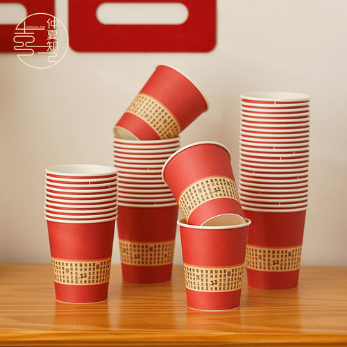 仲夏知己一次性纸杯婚礼结婚用品喜字杯子加厚红色敬茶喜事水杯