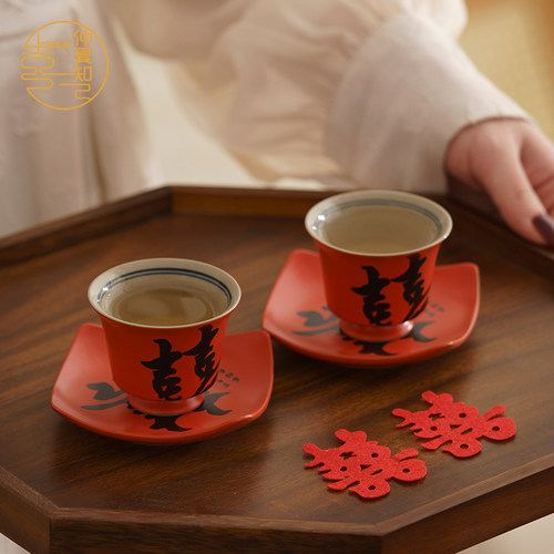 仲夏知己精致国风书法喜字结婚改口敬茶杯一对4个带托盘套装创意