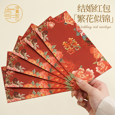 仲夏知己结婚专用2024新款改口红包闺蜜随份子创意婚礼喜包利是封