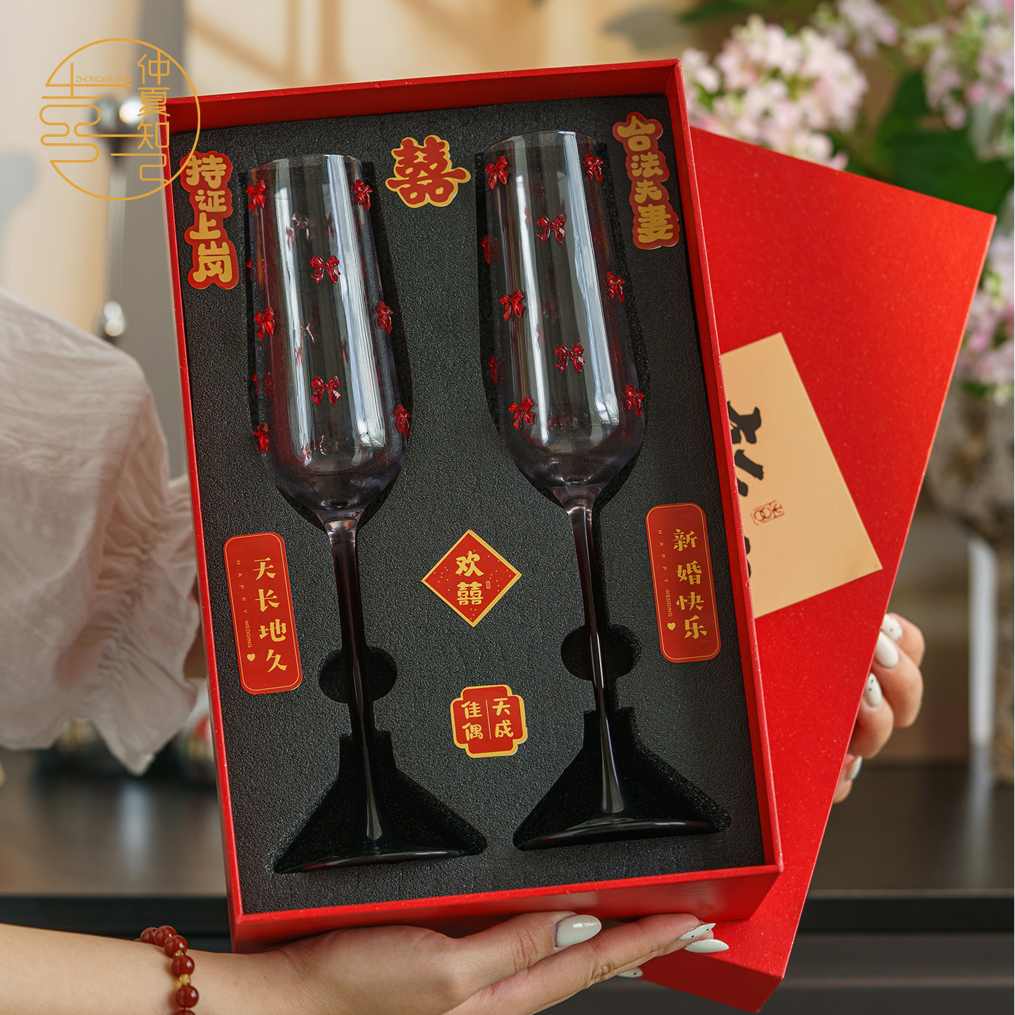 仲夏知己新婚订婚礼物敬酒杯一对送新娘新人高脚杯香槟杯礼盒成品