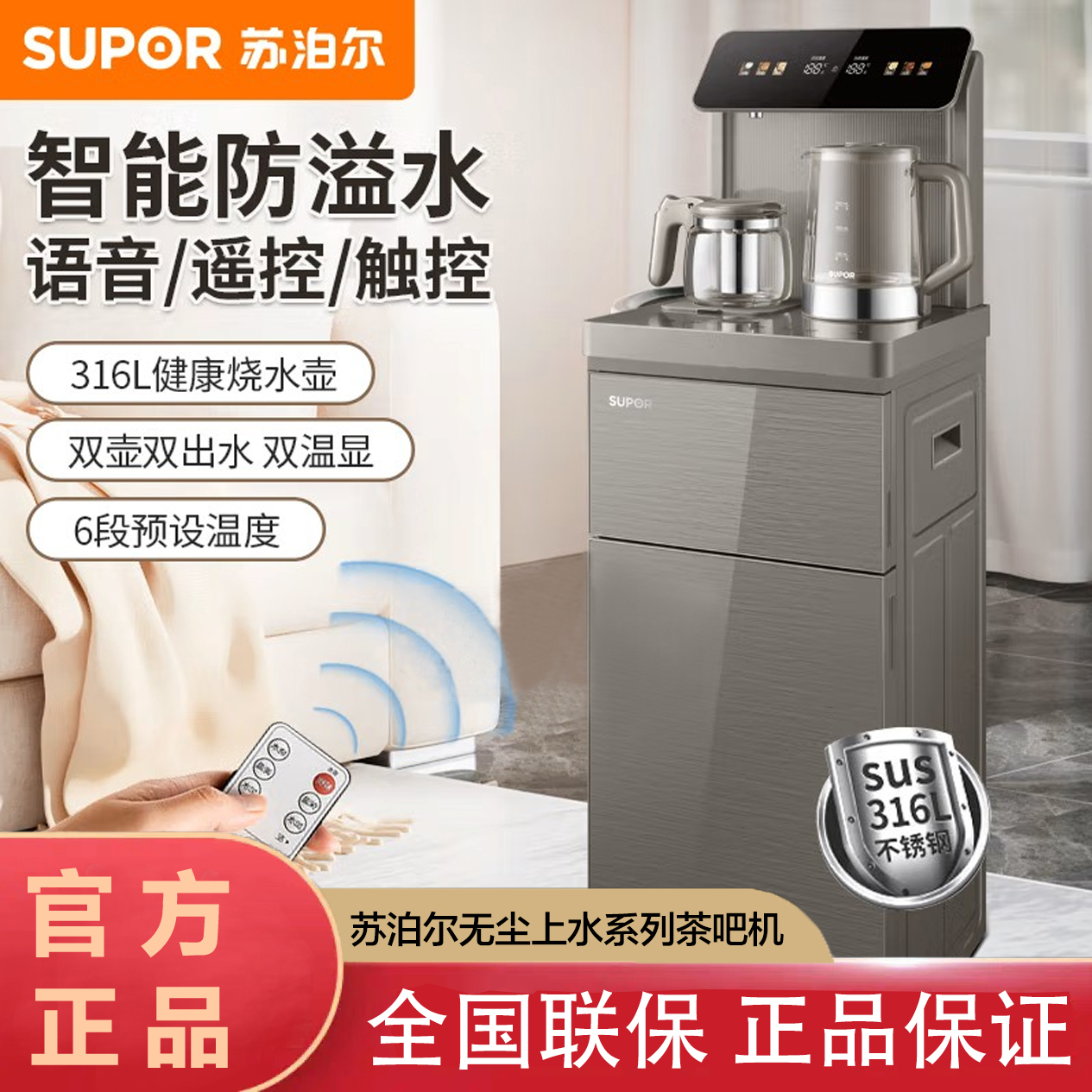 苏泊尔茶吧机龙泉式上水智能语音家用下置水桶多功能立式饮水机