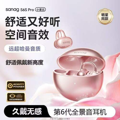 塞那S6S Pro耳夹蓝牙耳机开放式无线气骨传导不入耳运动新款