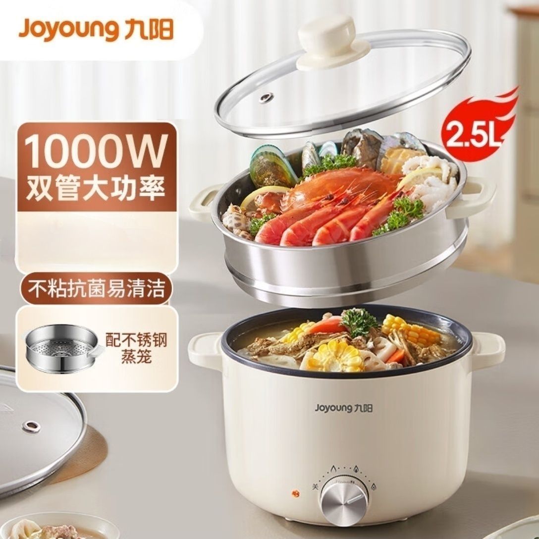 九阳电煮锅HG25-G201S家用电热锅泡面火锅宿舍电锅蒸煮电蒸锅2.5L