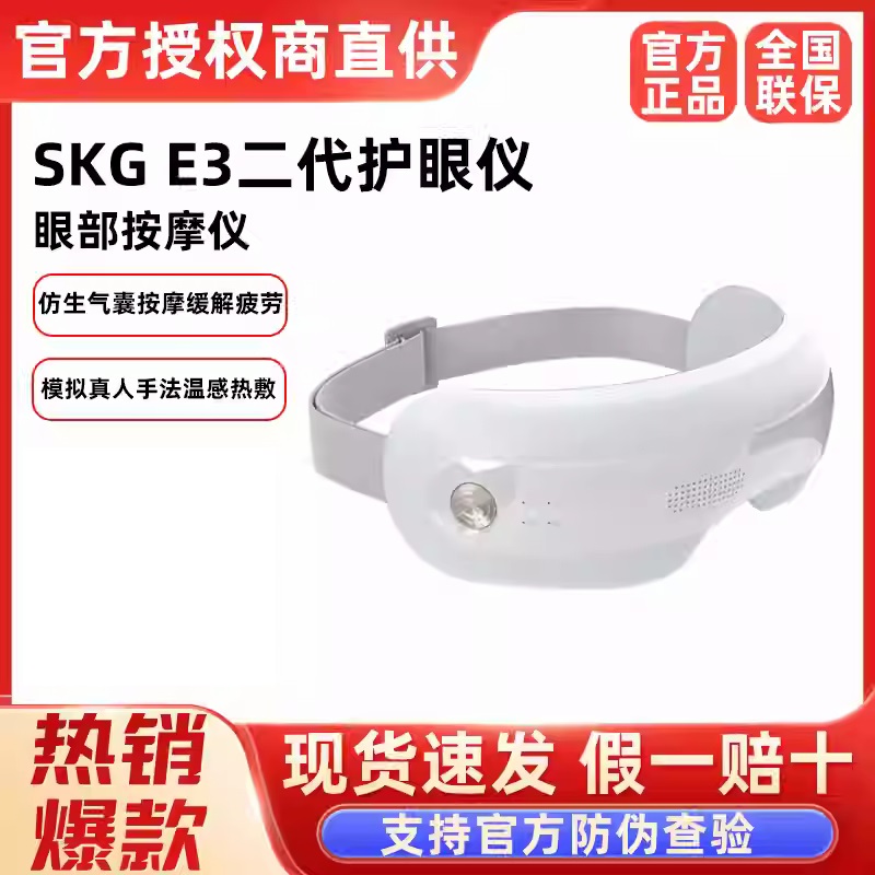 skg眼部按摩器 E3-2代尊享款白色 仿生气囊指腹按揉可视热敷便携