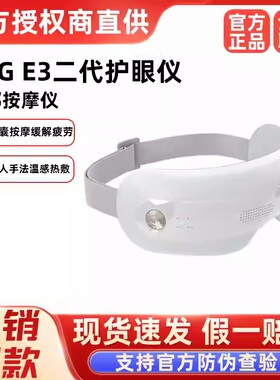 skg眼部按摩器 E3-2代尊享款白色 仿生气囊指腹按揉可视热敷便携
