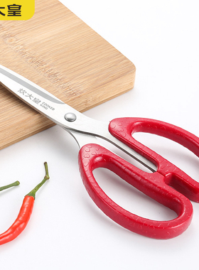 炊大皇剪刀厨房剪家用办公剪子多用剪剪鸡骨剪肉剪骨头 WG15198
