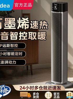 美的石墨烯取暖器家用节能抗菌智能语音电暖气暖风机新款HFT22FBR