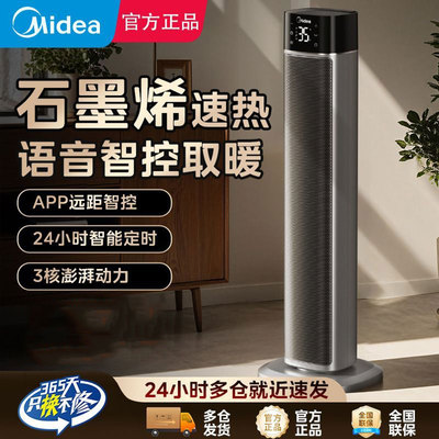 美的石墨烯取暖器家用节能抗菌智能语音电暖气暖风机新款HFT22FBR