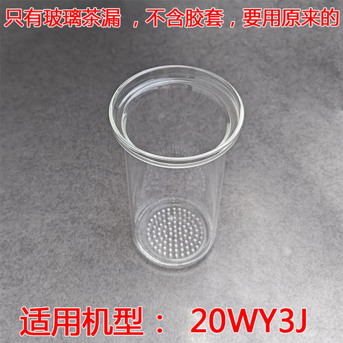 适用于九阳/Joyoung沸萃养生壶20WY3J玻璃茶篮漏网茶漏配件