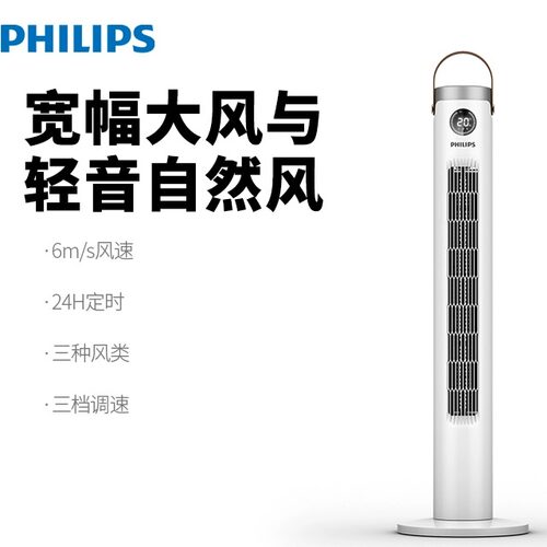 飞利浦塔扇电风扇智能落地无叶风扇机械轻音立式家用扇ACR2244TF