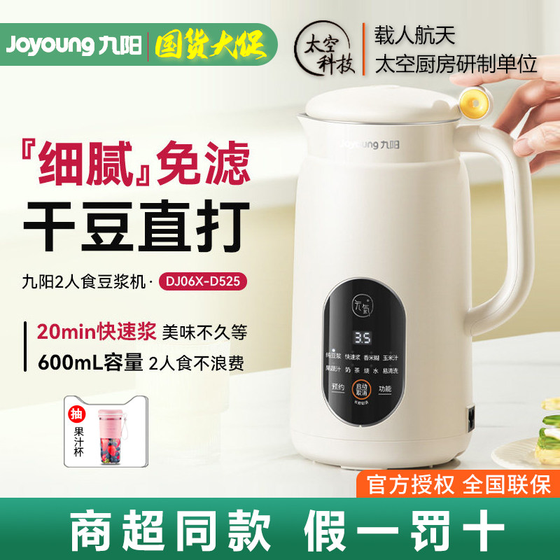 Joyoung/九阳DJ06X-D525豆浆机1-3人家用全自动免煮小型破壁料理 - 实物图