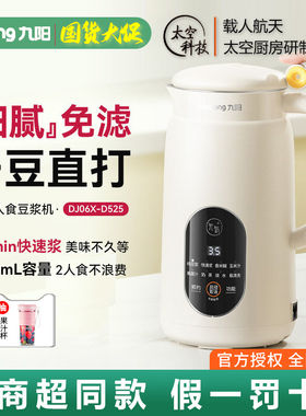 Joyoung/九阳DJ06X-D525豆浆机1-3人家用全自动免煮小型破壁料理