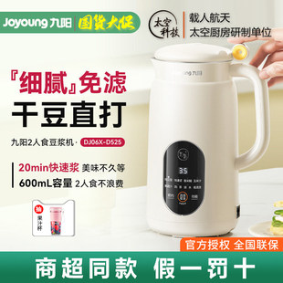 Joyoung/九阳DJ06X-D525豆浆机1-3人家用全自动免煮小型破壁料理