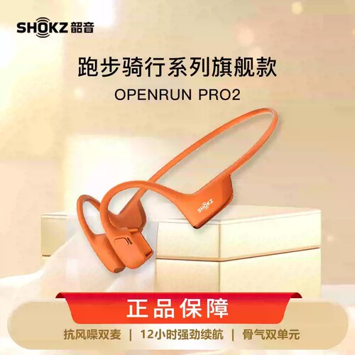 Shokz韶音OpenRun Pro2 骨传导蓝牙运动耳机跑步骑行开放式健身