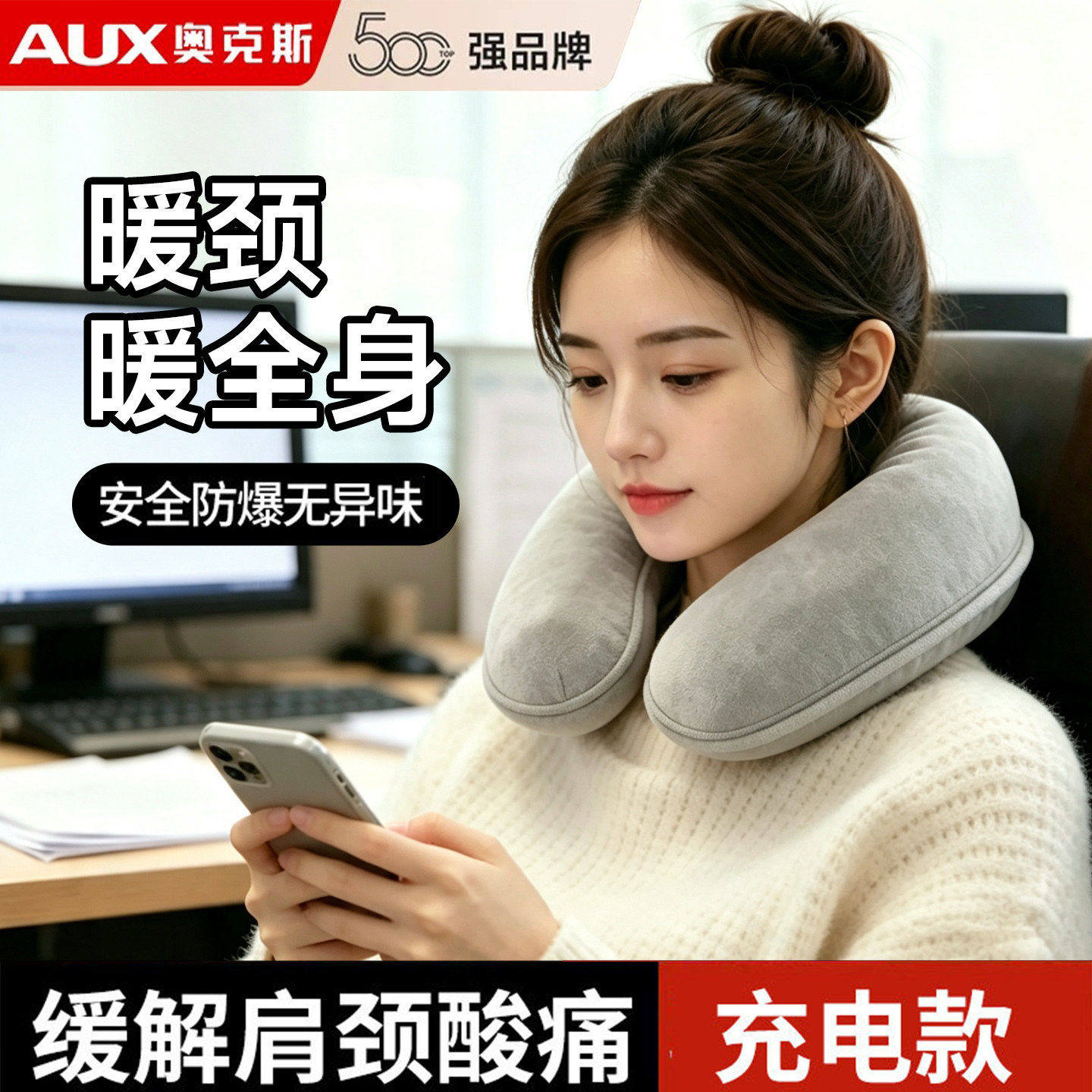 奥克斯u型热水护颈袋充电式肩颈颈椎热敷神器脖子理疗袋加热挂脖