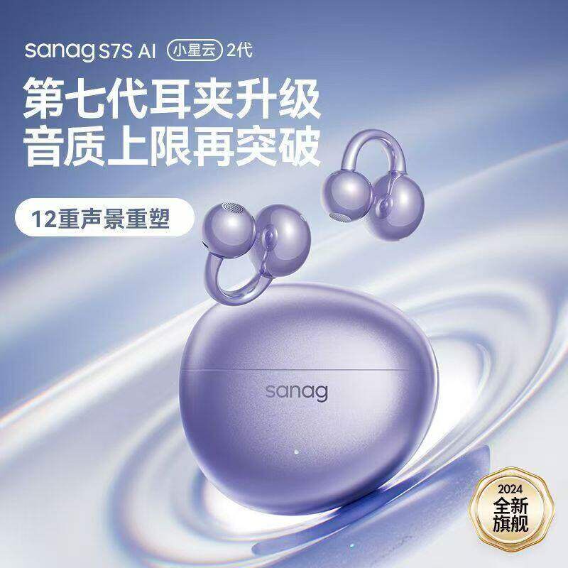 sanag/塞那 s7SAI蓝牙耳机夹耳式不入耳无线高清音质降噪运动