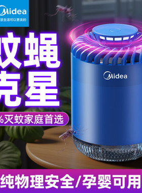 美的基孔肯雅热灭蚊灯紫光诱蚊灭蚊器驱蚊灯家用母婴安全苍蝇神器