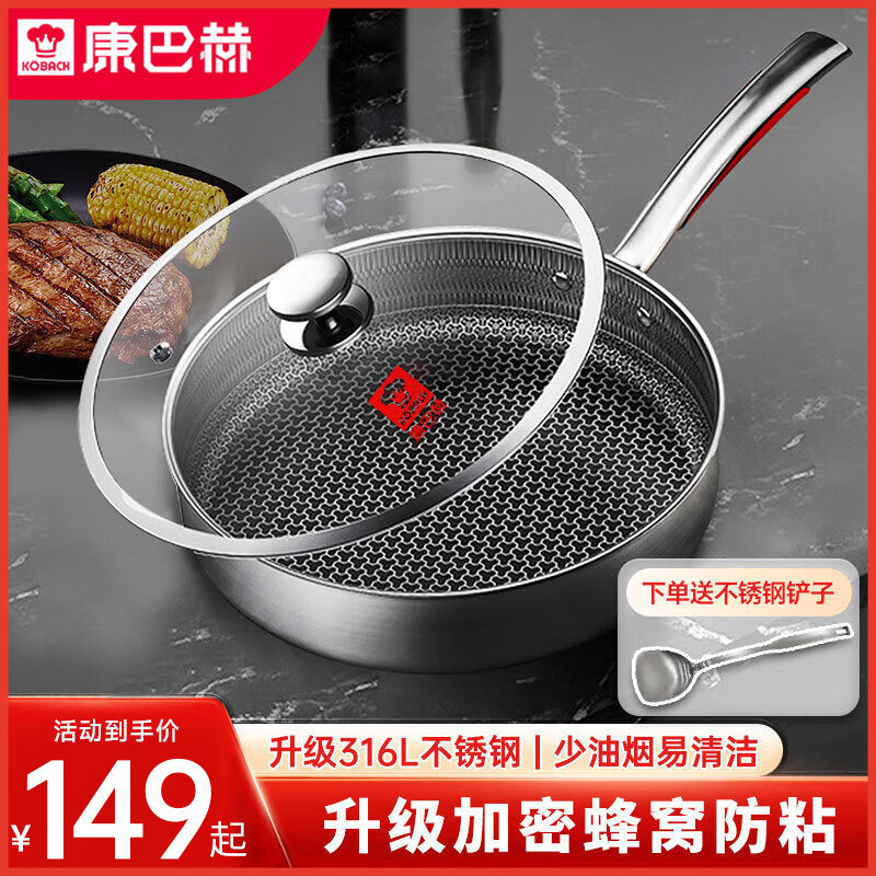 康巴赫平底锅316L不锈钢煎锅烙饼锅家用煎饼牛排早餐煎蛋锅不粘锅