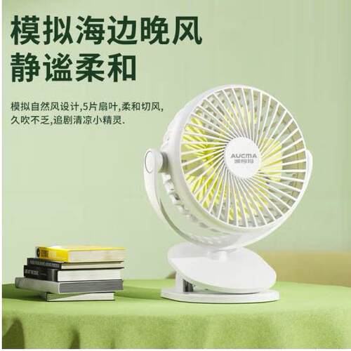 澳柯玛小台扇无线充电USB台电风扇台夹扇壁挂扇 FSS-B301B
