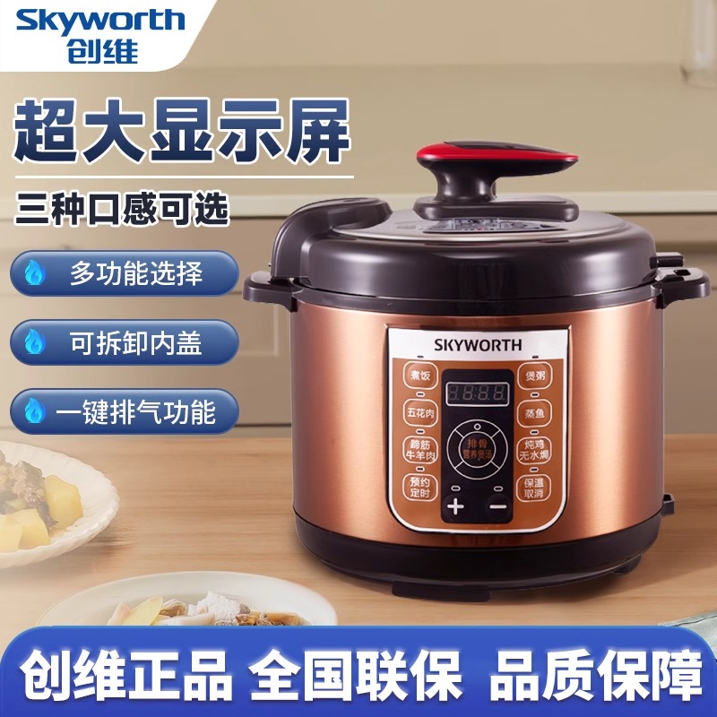 创维智能电压力锅家用5L电高压锅多功能饭煲锅全自动预约F99A
