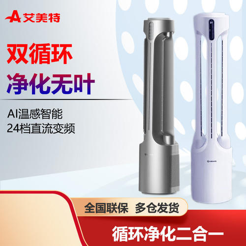 艾美特AIR4PRO空气循环扇电风扇家用塔扇无叶对流立式风扇大厦扇