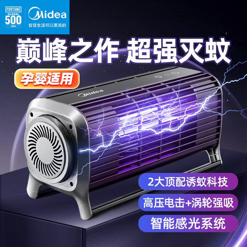 美的灭蚊灯驱蚊神器2026新款室内家用餐厅饭店商铺电蚊子苍蝇捕捉图片