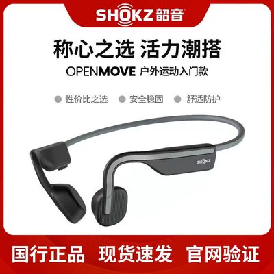 SHOKZ韶音S661骨传导蓝牙耳机OPENMOVE户外运动IPX5防水运动无线