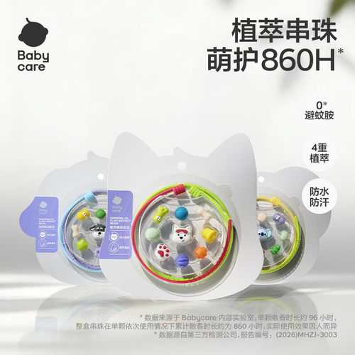 babycare植萃精油手链西高地雪纳瑞儿童户外可爱串珠手环卡通