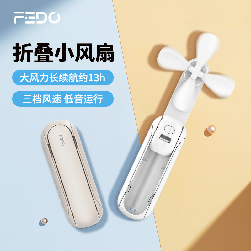 斐德FEDO手持小风扇小熊迷你便携usb充电式静音折叠电扇随身桌