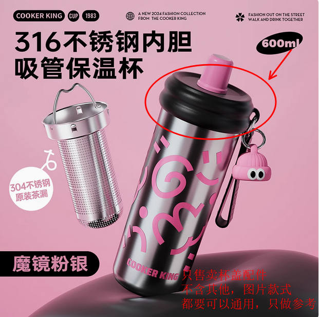 炊大皇涂鸦冰淇淋保温杯TY60A3系列配件单独杯盖（不含其他配件）