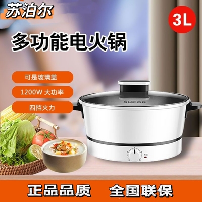 苏泊尔电火锅H24YK11多功能宿舍不粘锅电热锅电煮锅学生锅3L家用