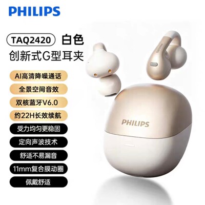 Philips/飞利浦 TAQ2420蓝牙开放式无线不入耳AI通话降噪运动游戏