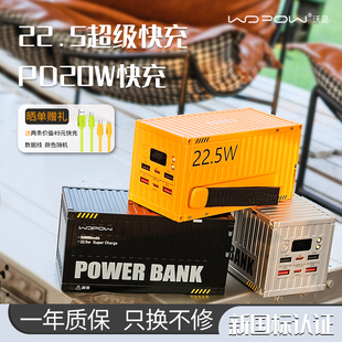 箱户外快充移动电源PD35 WOPOW沃品集装 创意设计50000毫安充电宝