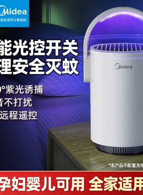 美的基孔肯雅热灭蚊灯紫光诱蚊灭蚊器驱蚊灯家用母婴物理安全苍蝇